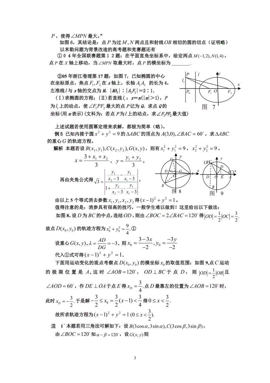 简化解析几何运算方法.doc_第3页