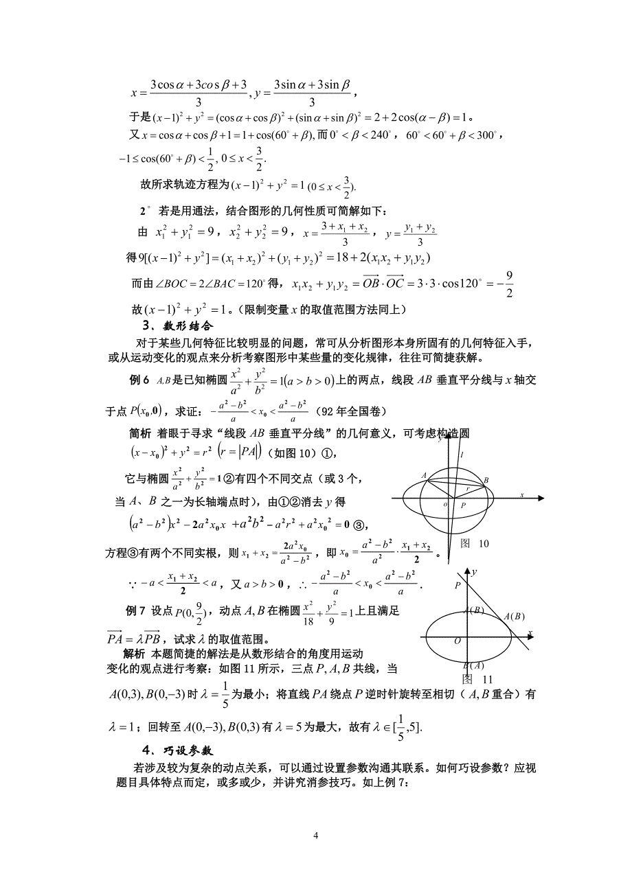 简化解析几何运算方法.doc_第4页