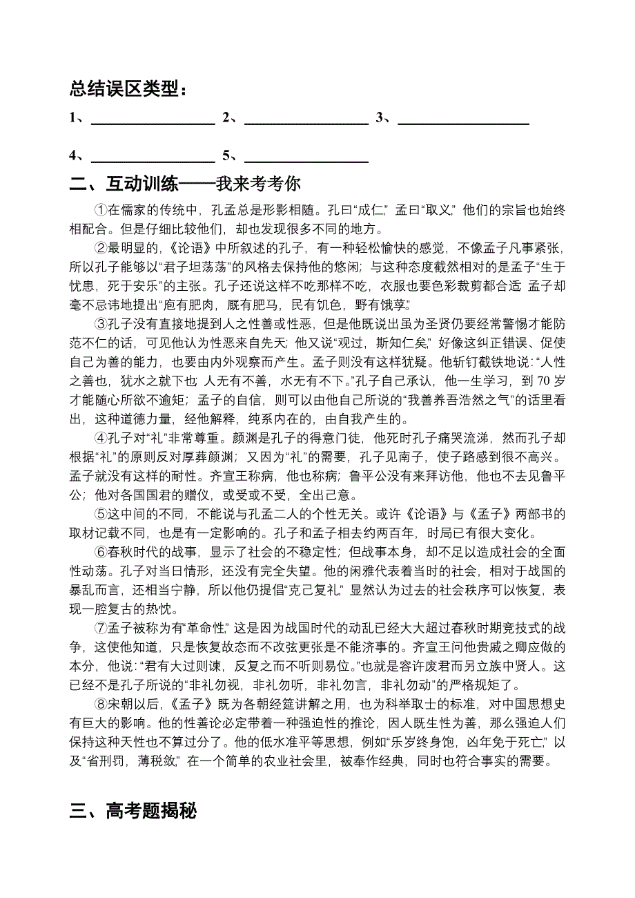 选择题雷区开课学案_第2页