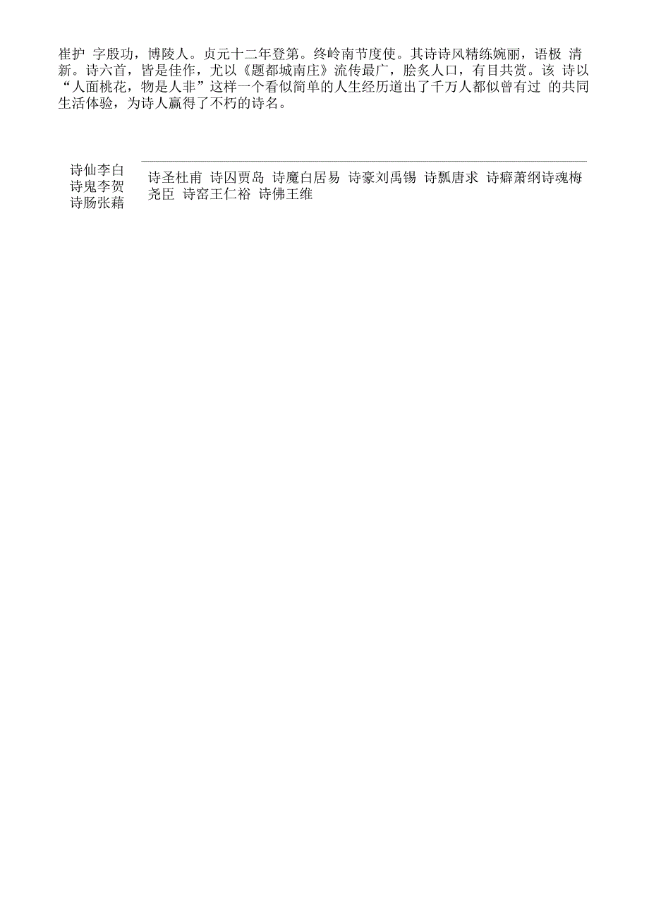 唐宋诗人词人简介_第4页