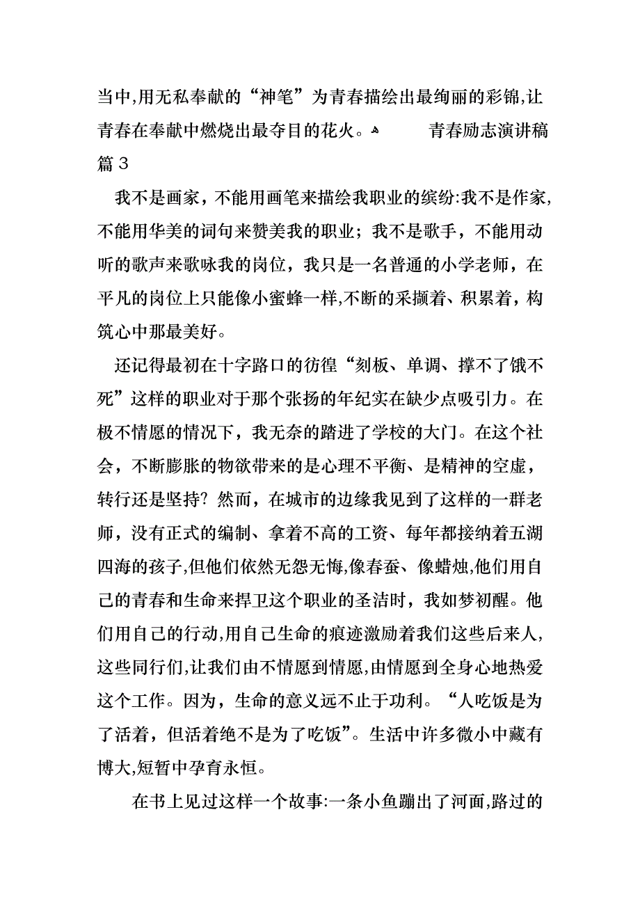 关于青春励志演讲稿范文汇总7篇_第4页