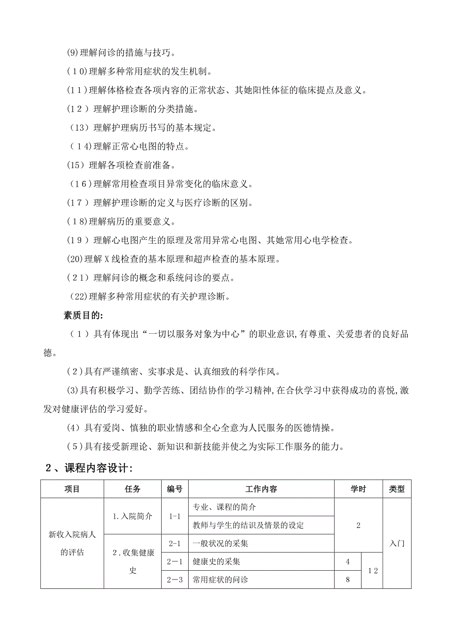 健康评估整体设计_第3页