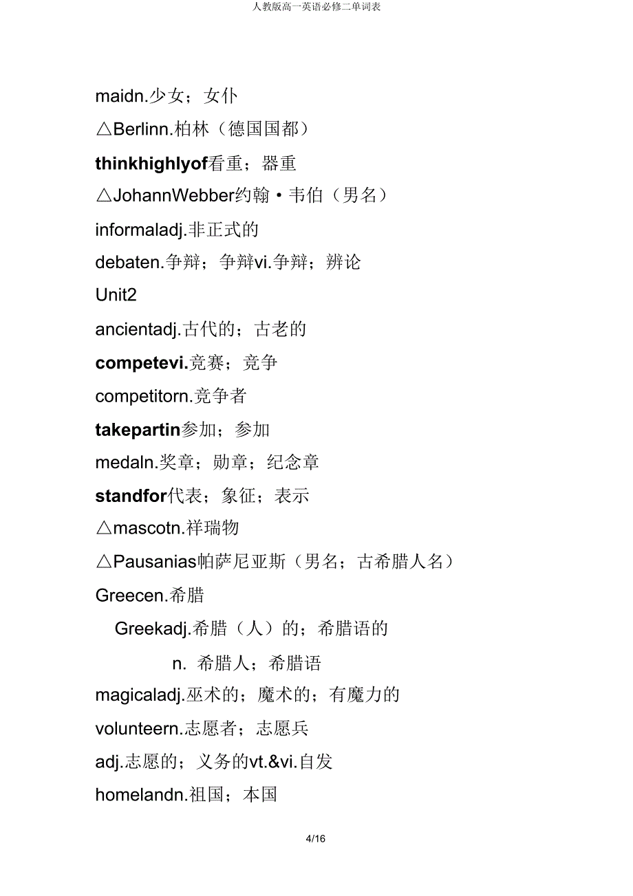 人教版高一英语必修二单词表.doc_第4页