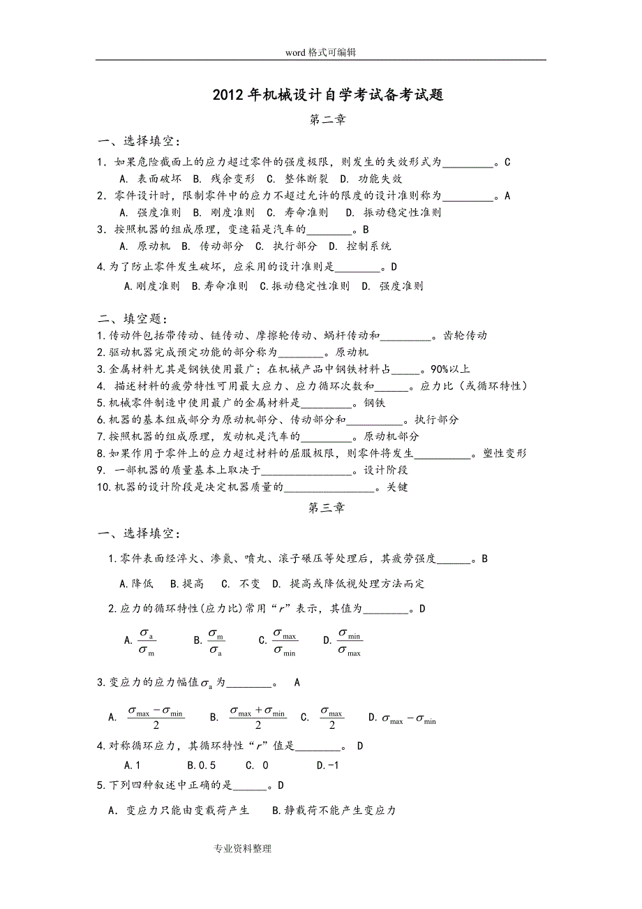 机械设计复习题答案.doc_第1页