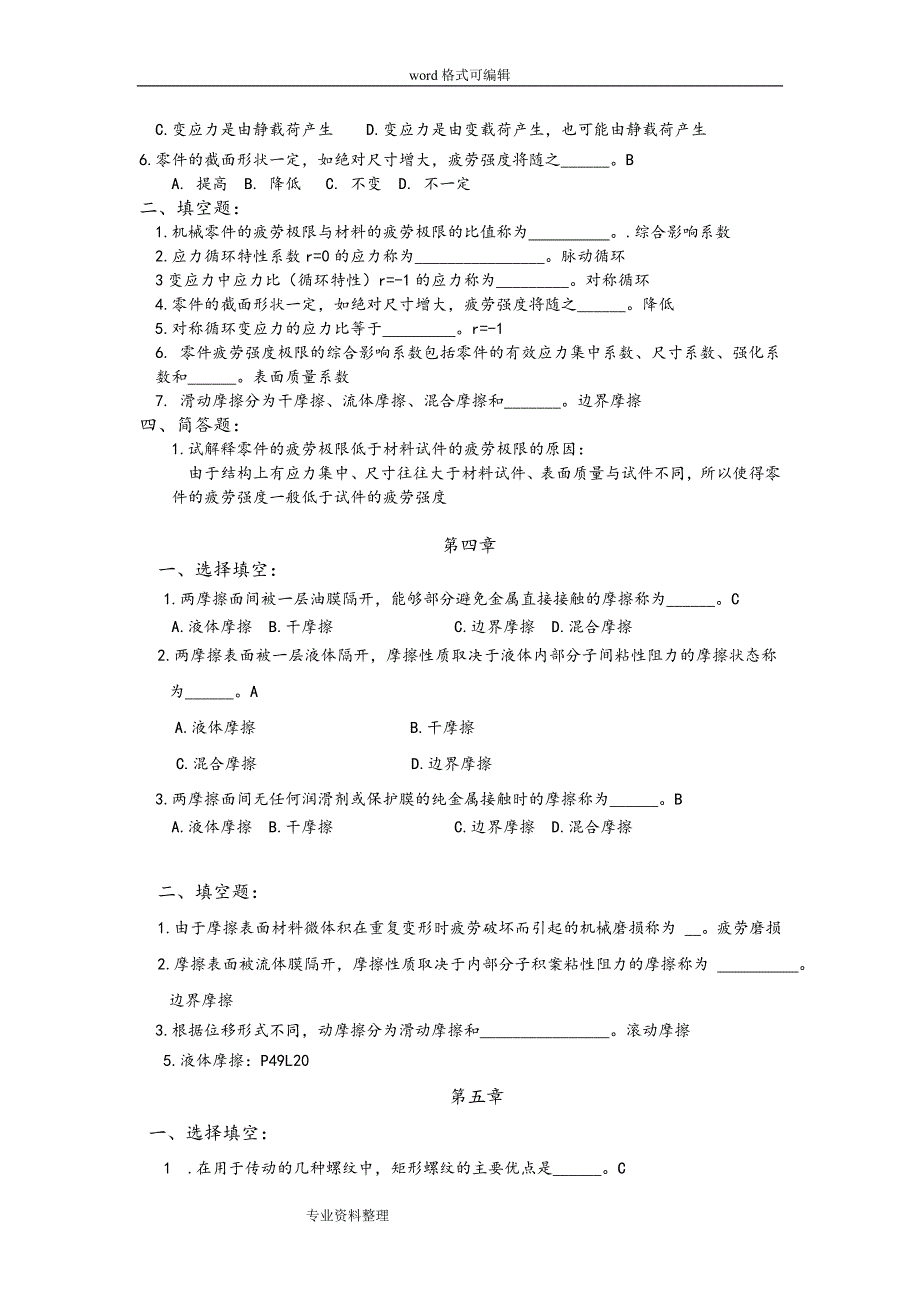 机械设计复习题答案.doc_第2页