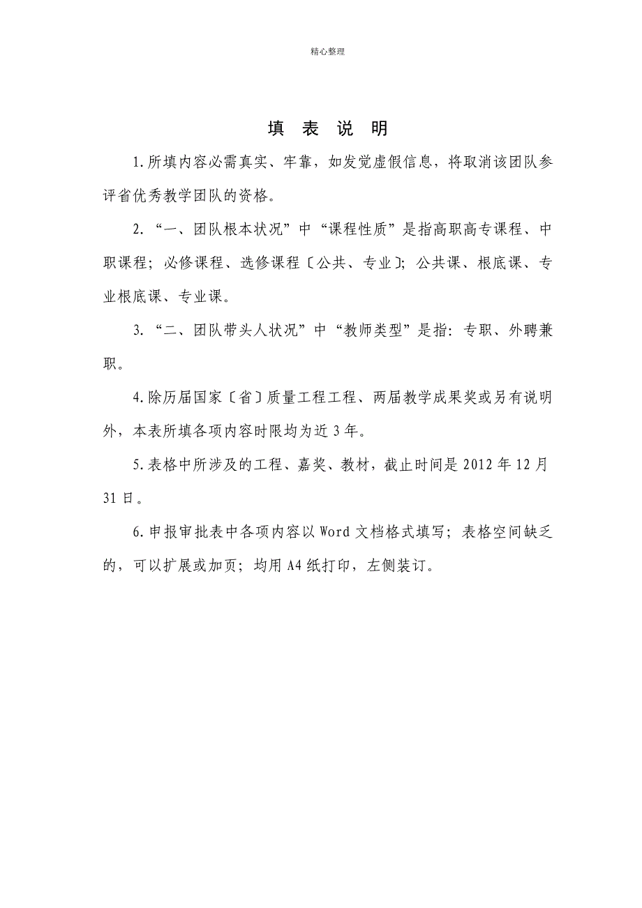 数控铣削技术优秀教学团队附件3推荐表_第2页