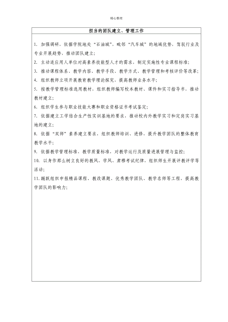 数控铣削技术优秀教学团队附件3推荐表_第4页