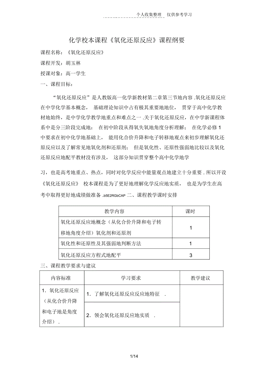 氧化还原反应配平方法练习测验题_第1页