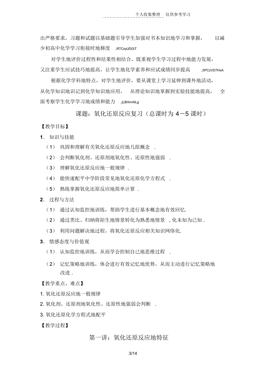 氧化还原反应配平方法练习测验题_第3页