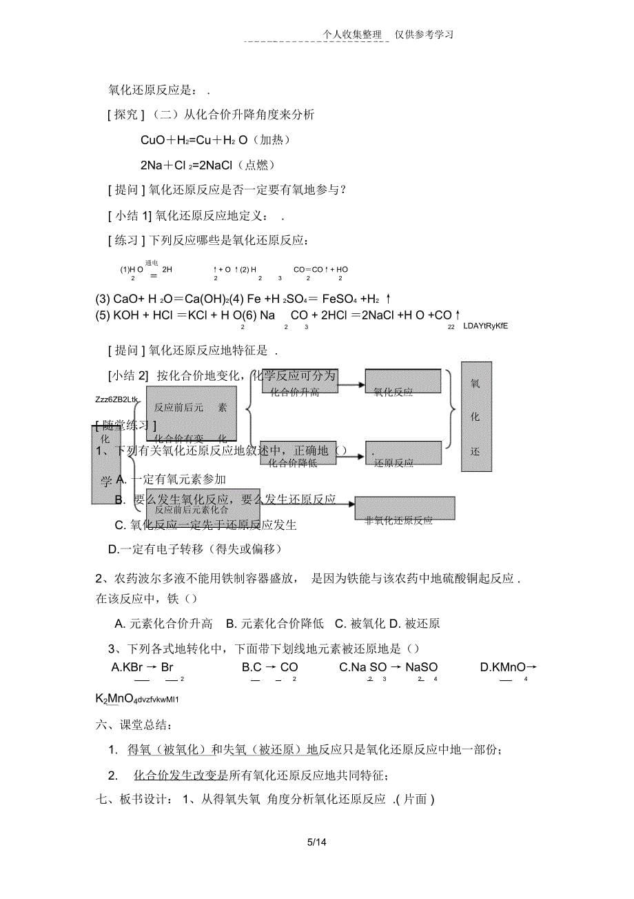 氧化还原反应配平方法练习测验题_第5页