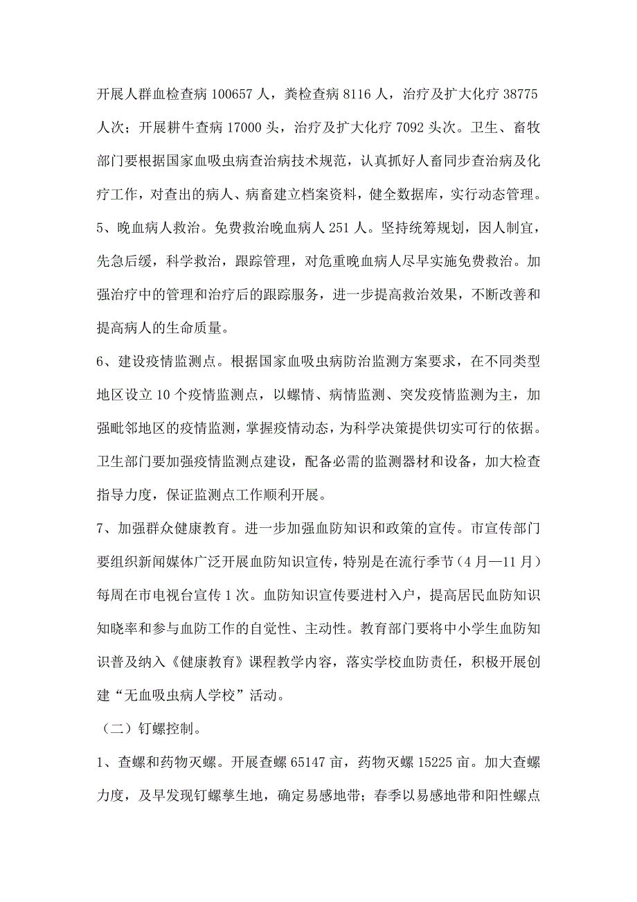 血吸虫病整治工作方案_第3页