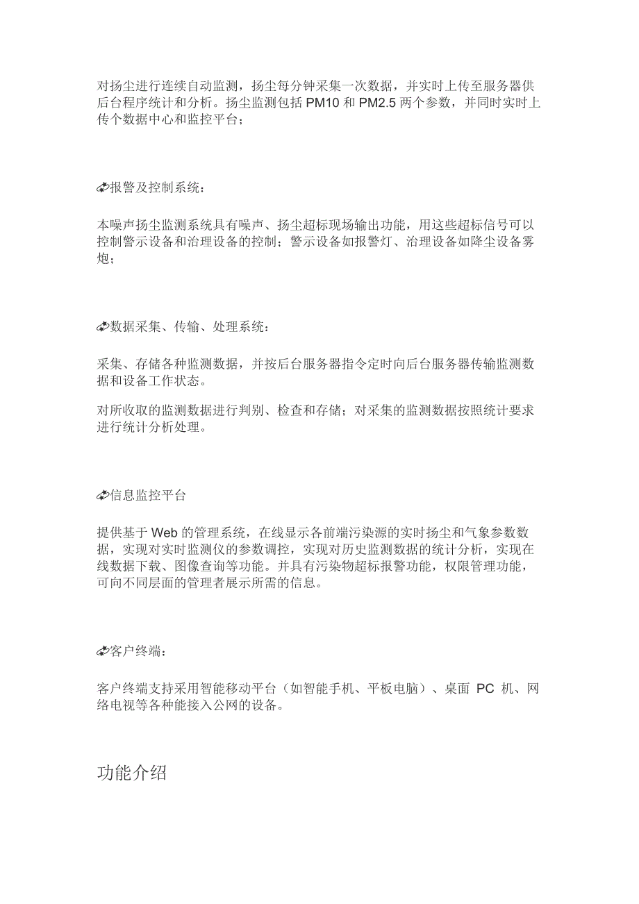 工地环境监测系统智慧工地解决方案_第4页