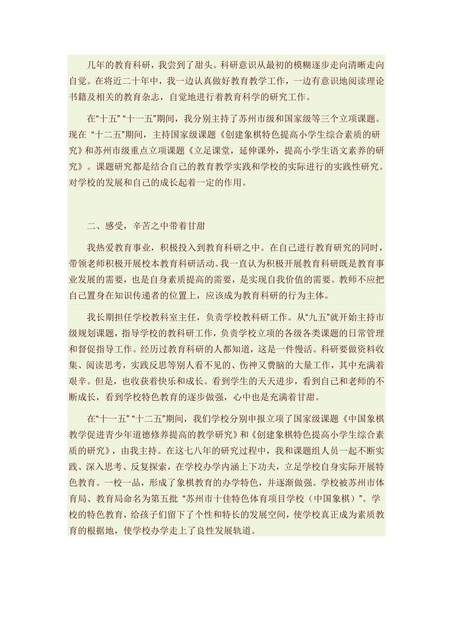 教育科研助我成长.doc_第2页