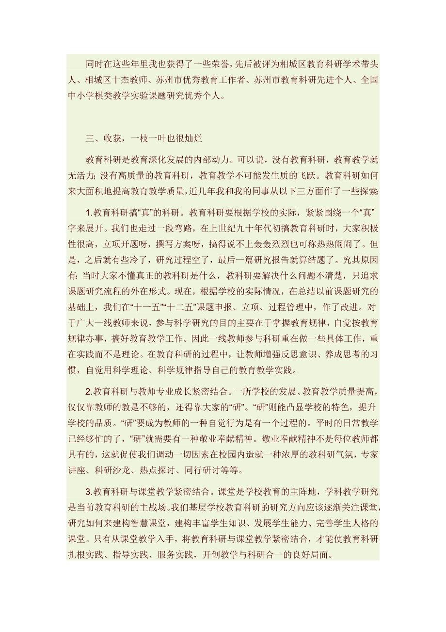 教育科研助我成长.doc_第3页