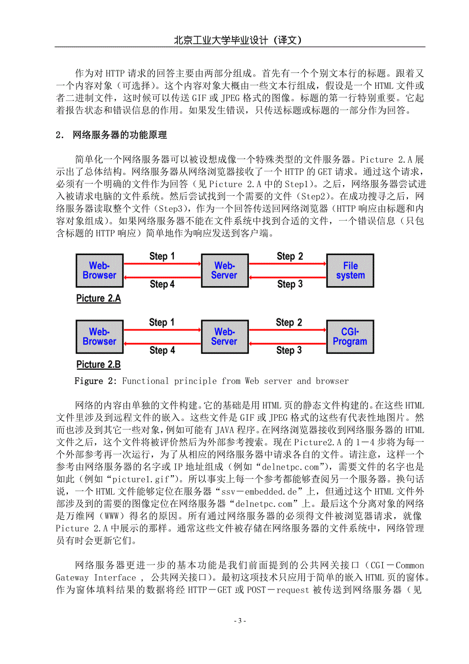 Linux_server翻译.doc_第3页