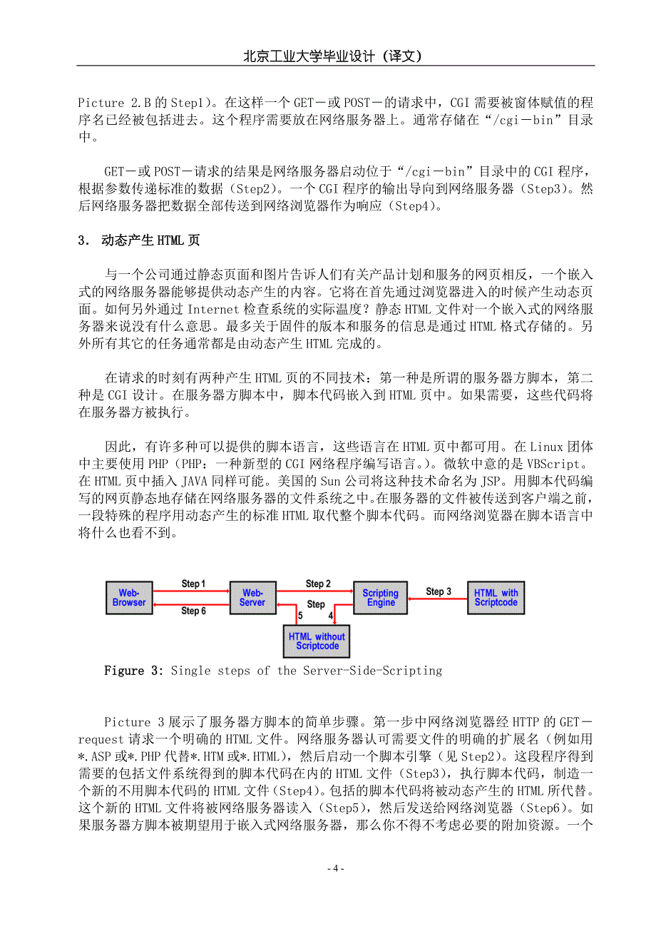 Linux_server翻译.doc_第4页