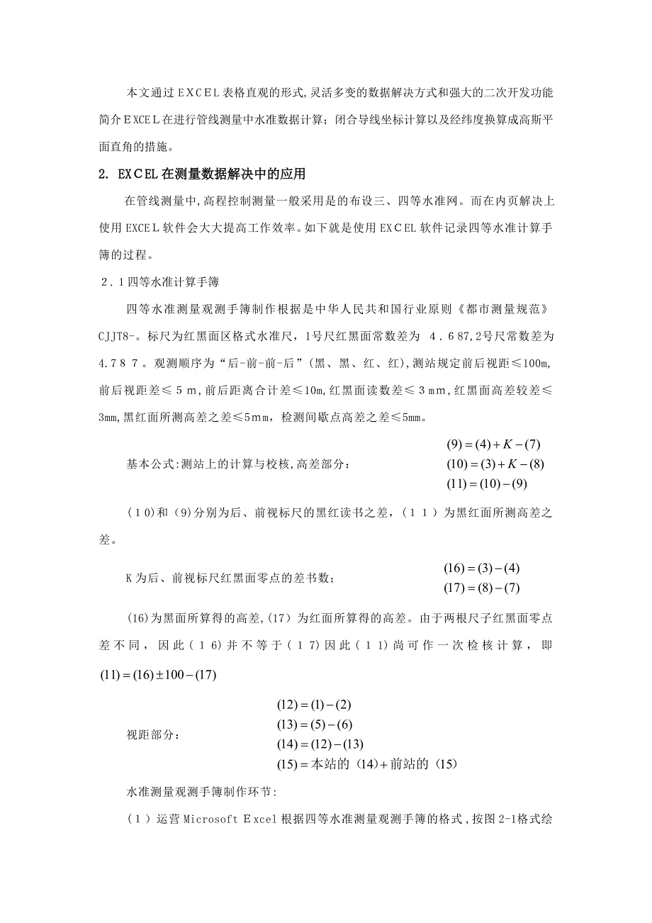 EXCEL在测量数据处理中的应用_第2页