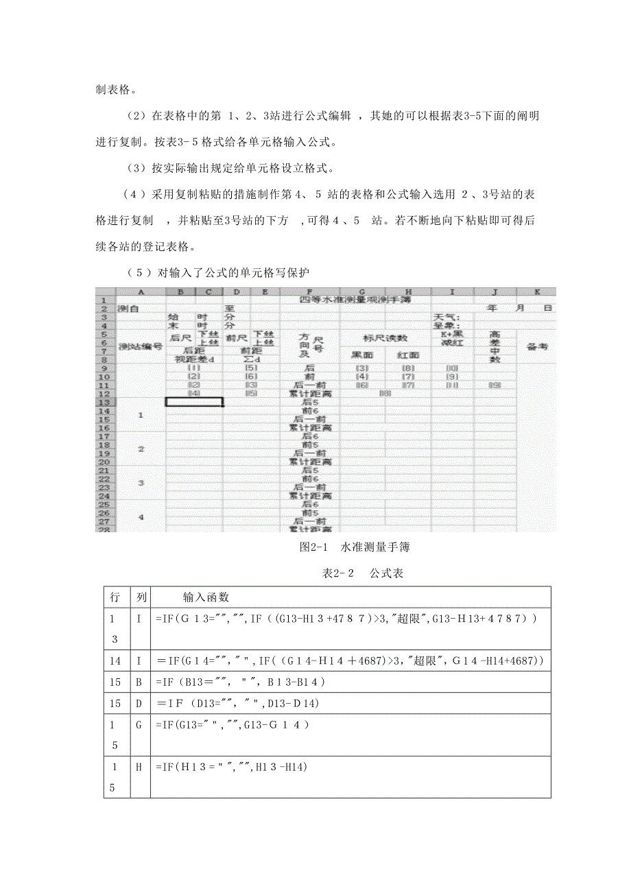 EXCEL在测量数据处理中的应用_第3页