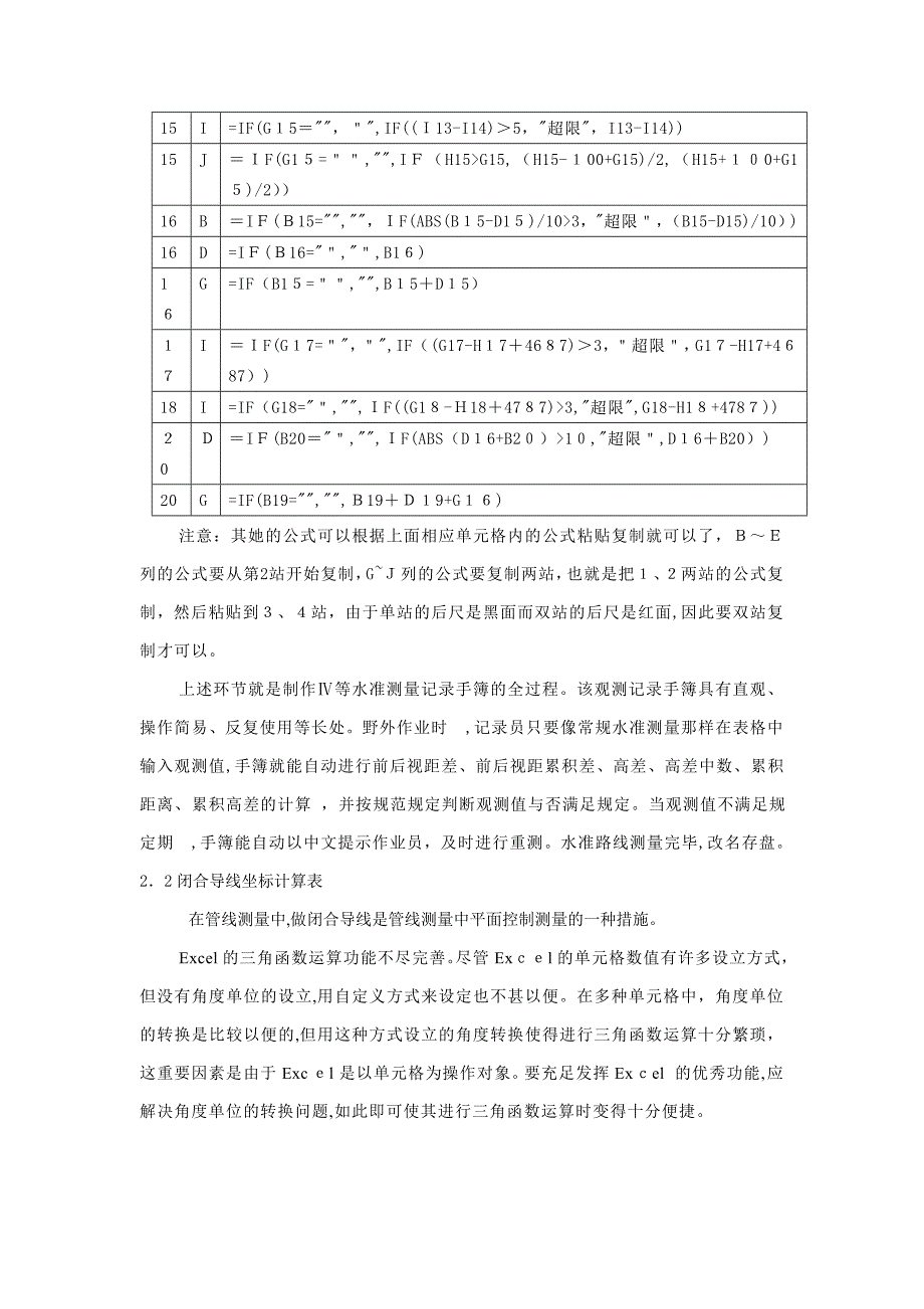 EXCEL在测量数据处理中的应用_第4页