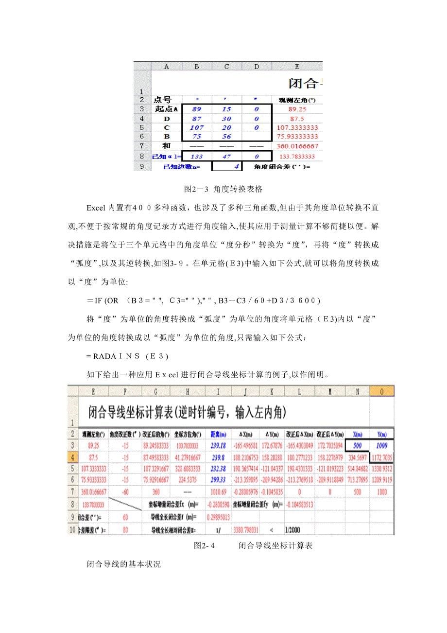 EXCEL在测量数据处理中的应用_第5页