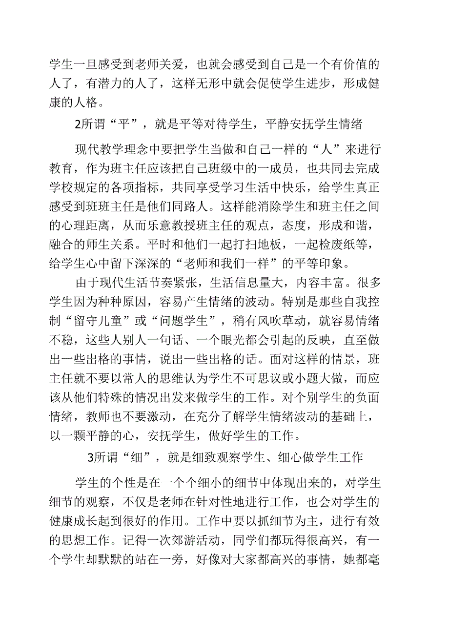 农村中学班级管理的方法_第2页