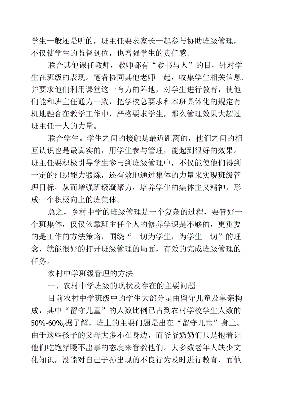 农村中学班级管理的方法_第4页