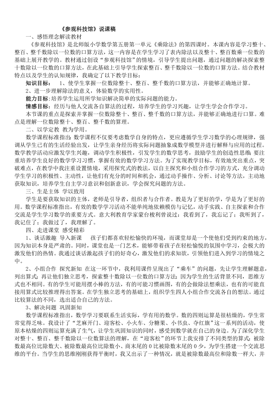 北师大版三年级数学上册全册说课稿MicrosoftWord文档_第3页