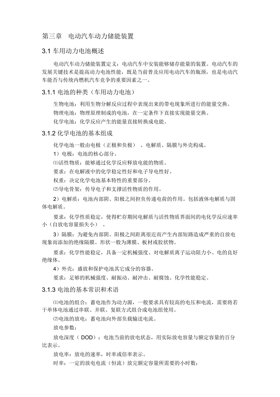 3电动汽车动力储能装置_第1页