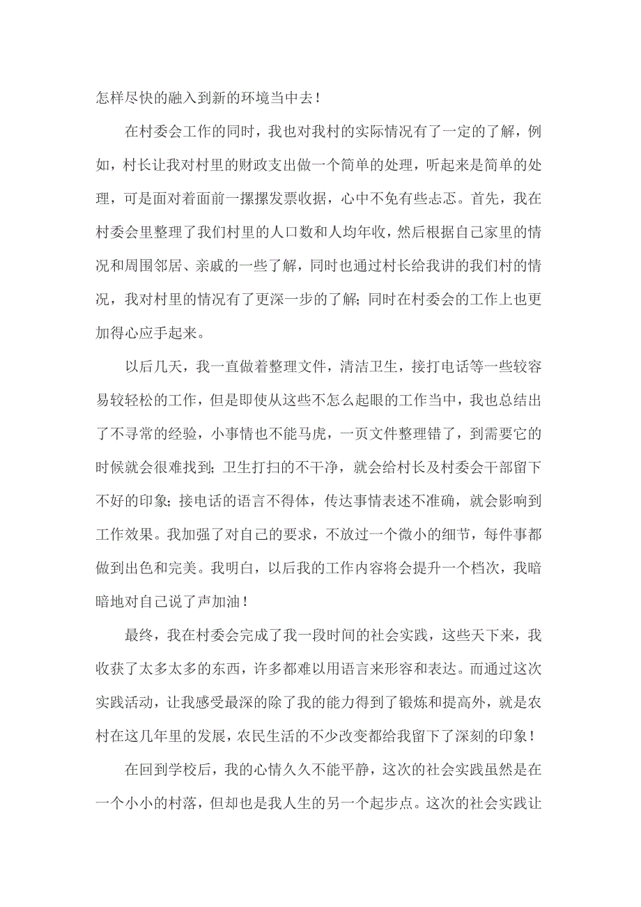 2022年最新实习报告10篇_第4页