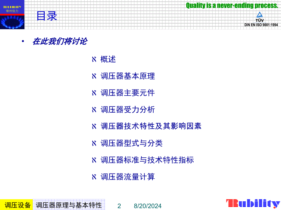 燃气调压器工作原理及性能要求-信力.ppt_第2页