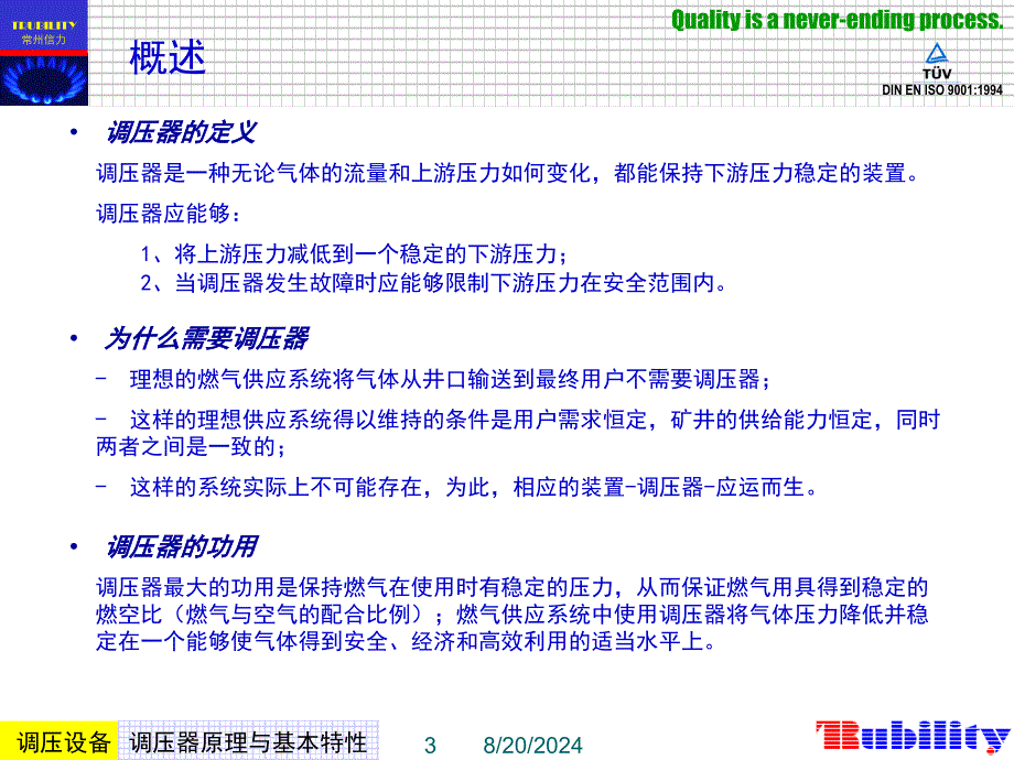 燃气调压器工作原理及性能要求-信力.ppt_第3页