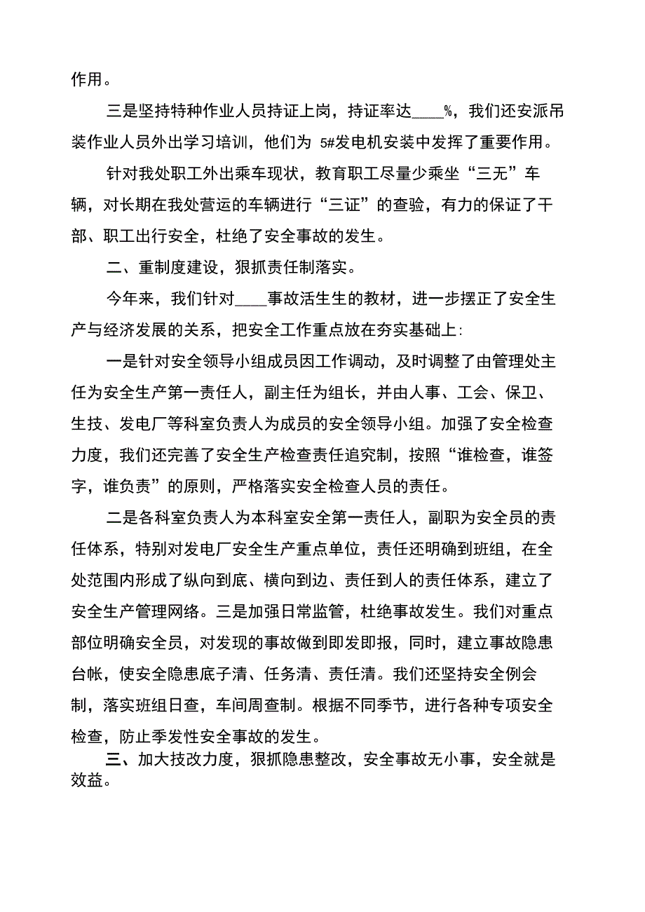 水库管理处安全生产的工作总结_第2页