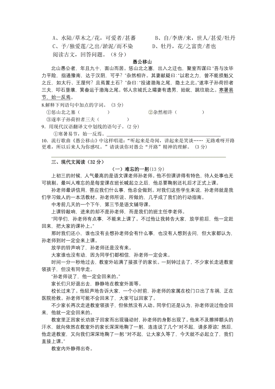 语文版初中九年级语文上册末测试题_第2页