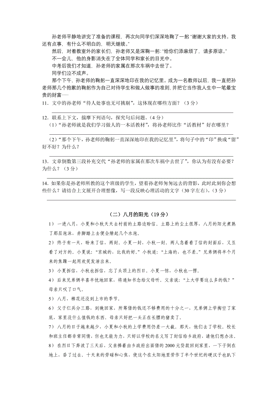 语文版初中九年级语文上册末测试题_第3页