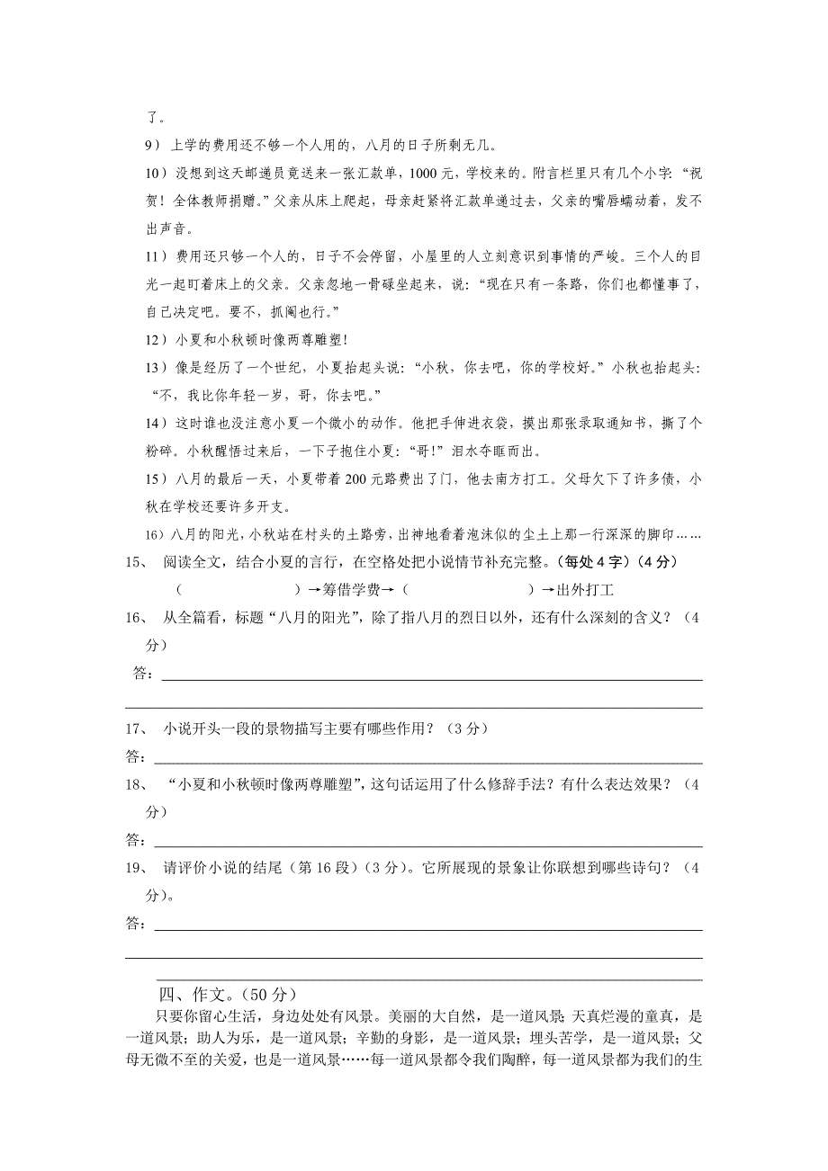 语文版初中九年级语文上册末测试题_第4页