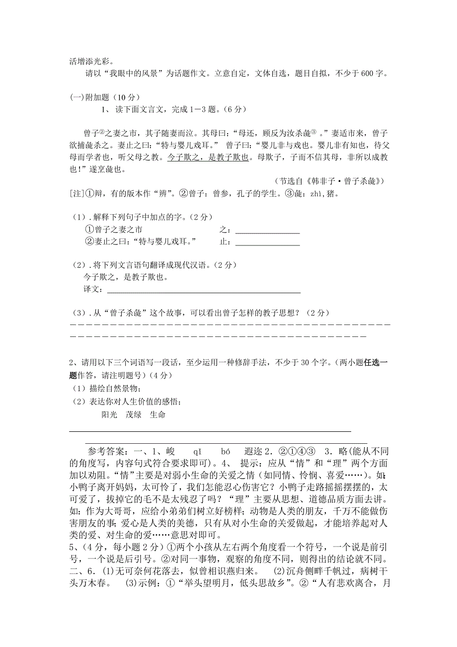 语文版初中九年级语文上册末测试题_第5页