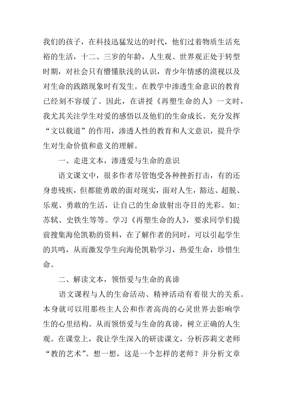 2024年《再塑生命的人》教学反思_第4页