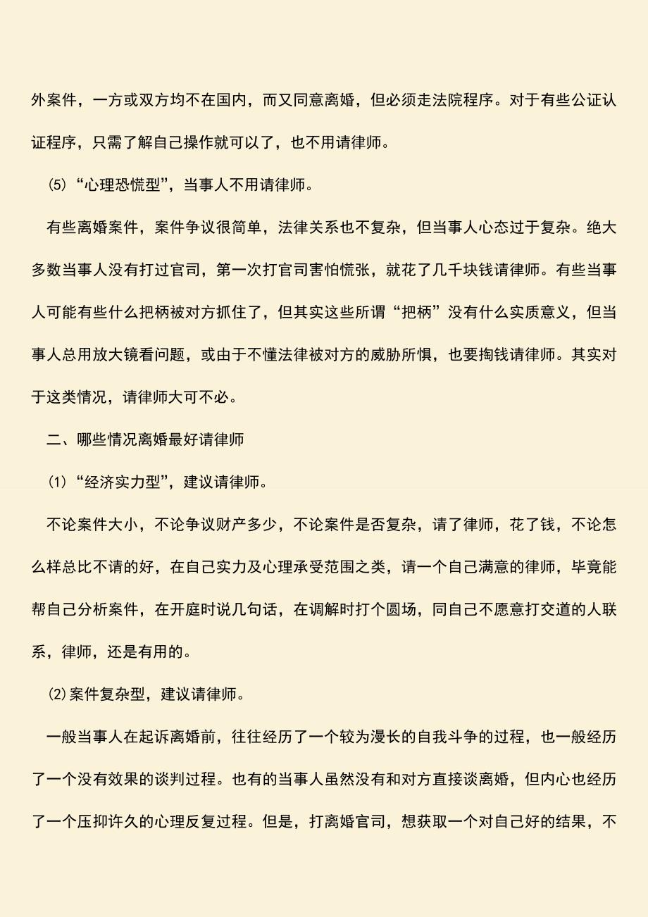 离婚不用找律师的情况有哪些.doc_第3页