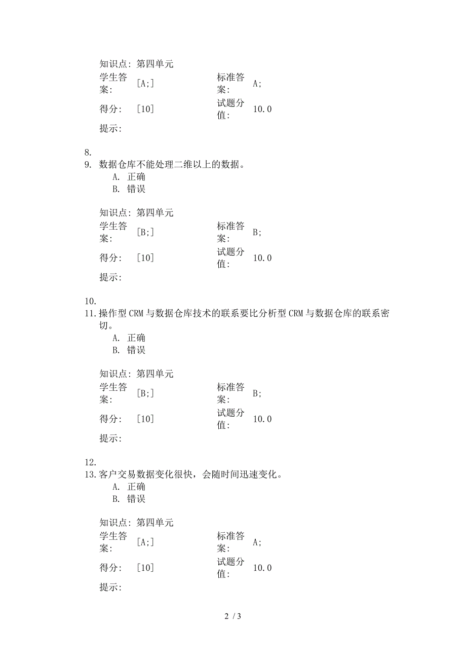 北邮客户关系管理_第2页