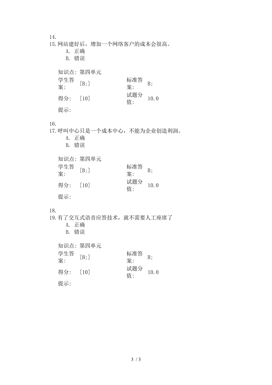 北邮客户关系管理_第3页