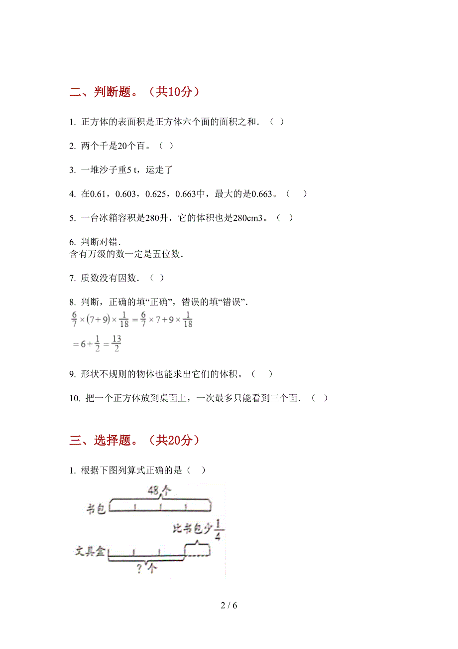 北师大版五年级数学上册期末模拟练习.doc_第2页