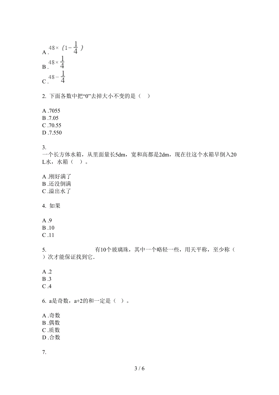 北师大版五年级数学上册期末模拟练习.doc_第3页