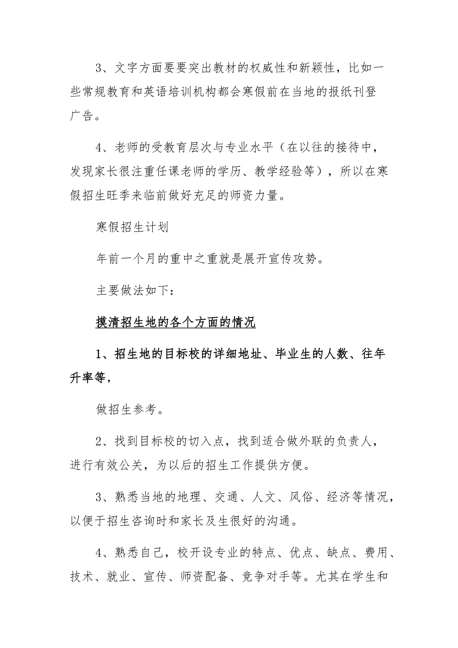 新冠肺炎疫情期间教育培训机构寒假招生方案_第4页