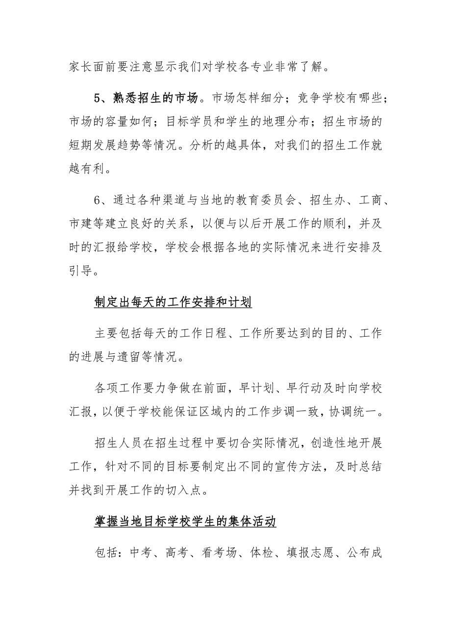 新冠肺炎疫情期间教育培训机构寒假招生方案_第5页