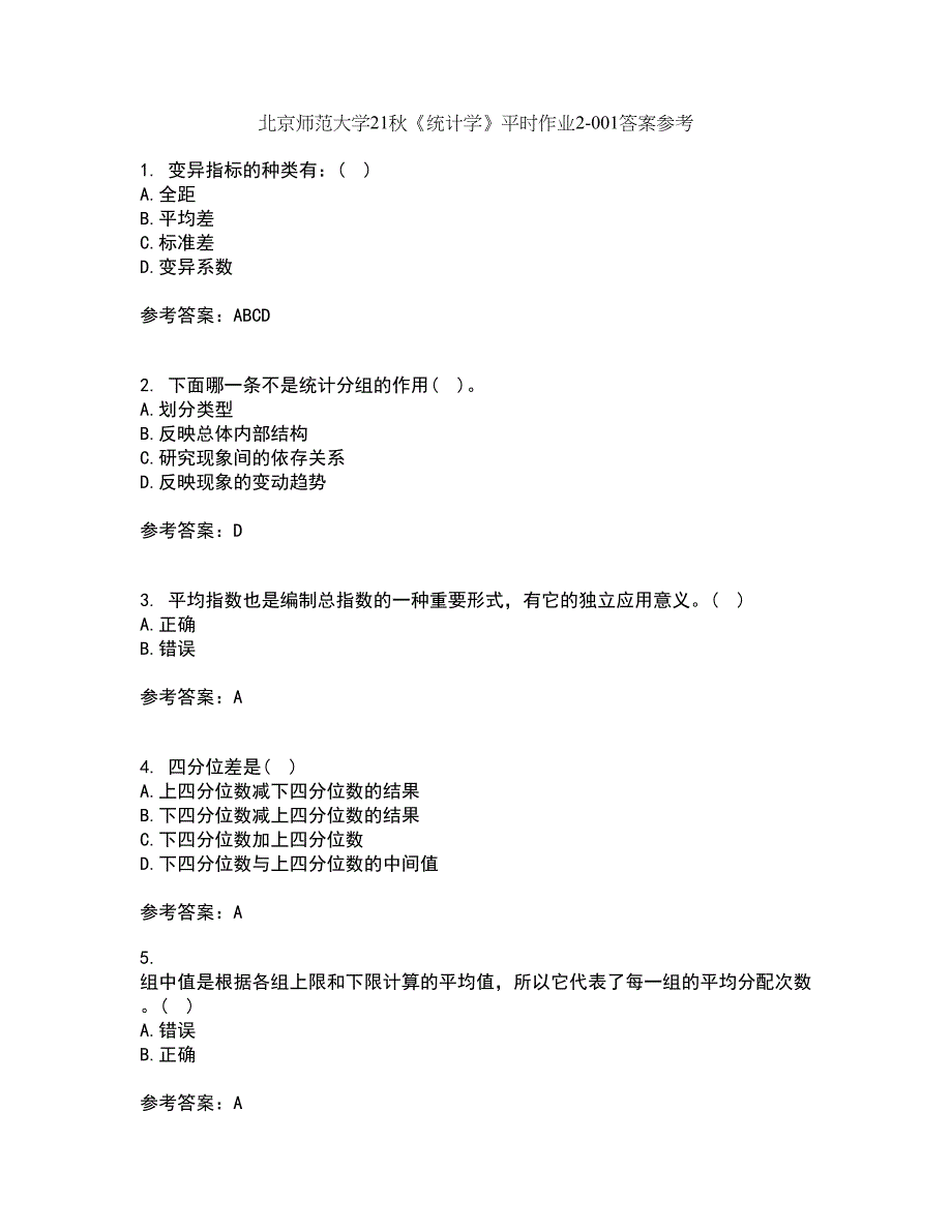 北京师范大学21秋《统计学》平时作业2-001答案参考93_第1页