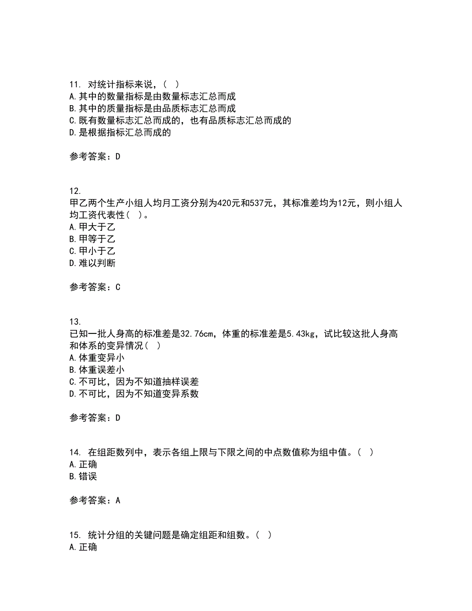 北京师范大学21秋《统计学》平时作业2-001答案参考93_第3页