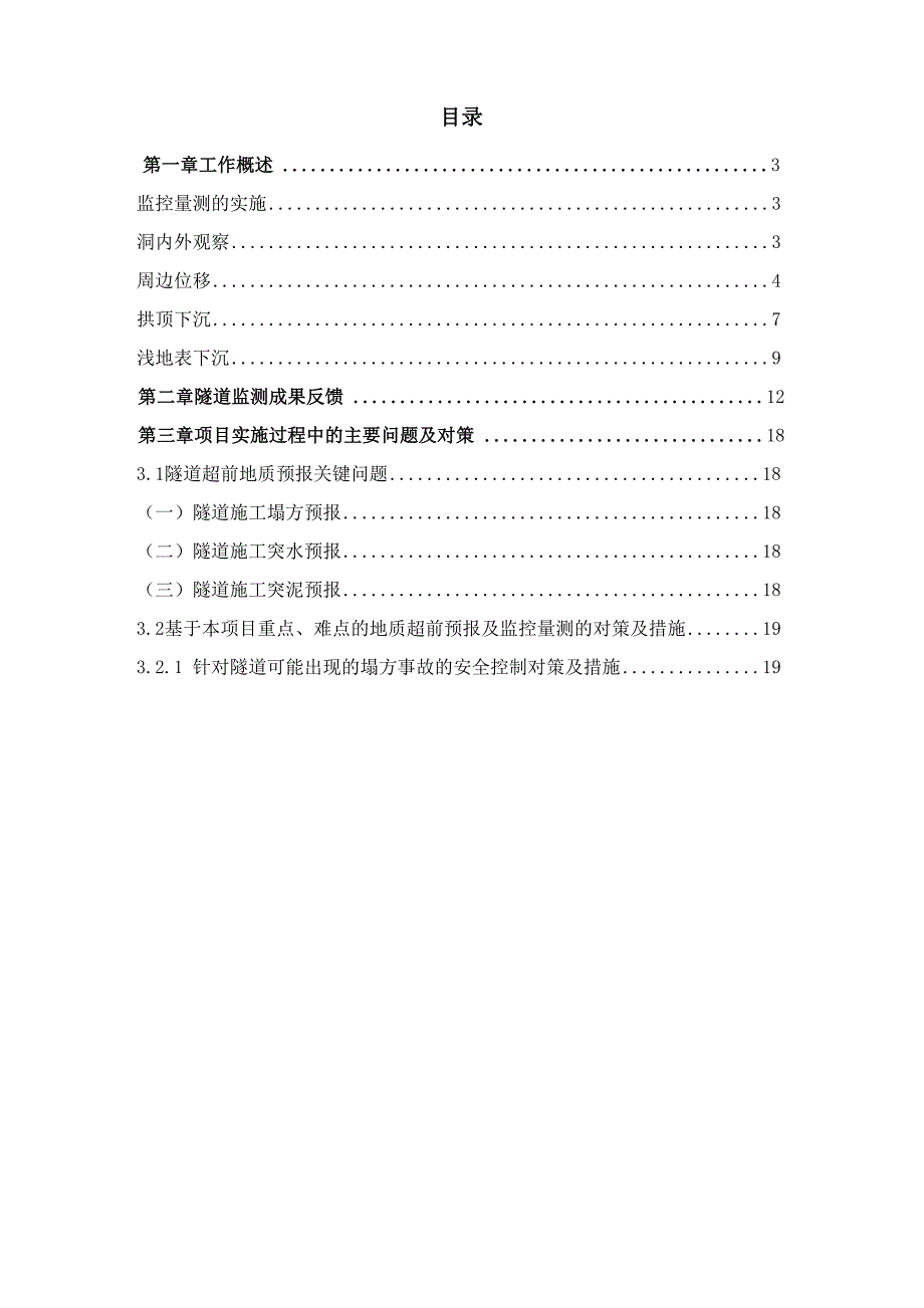 监控量测工作计划_第2页