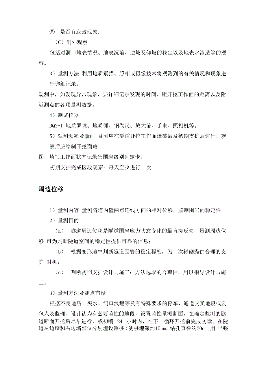 监控量测工作计划_第4页