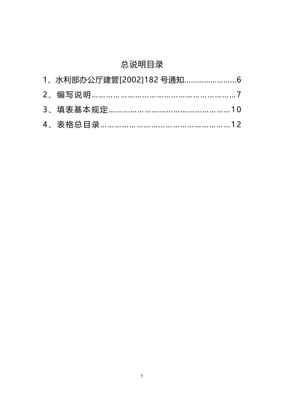 0水利水电工程施工质量评定表实用手册总说明_第5页