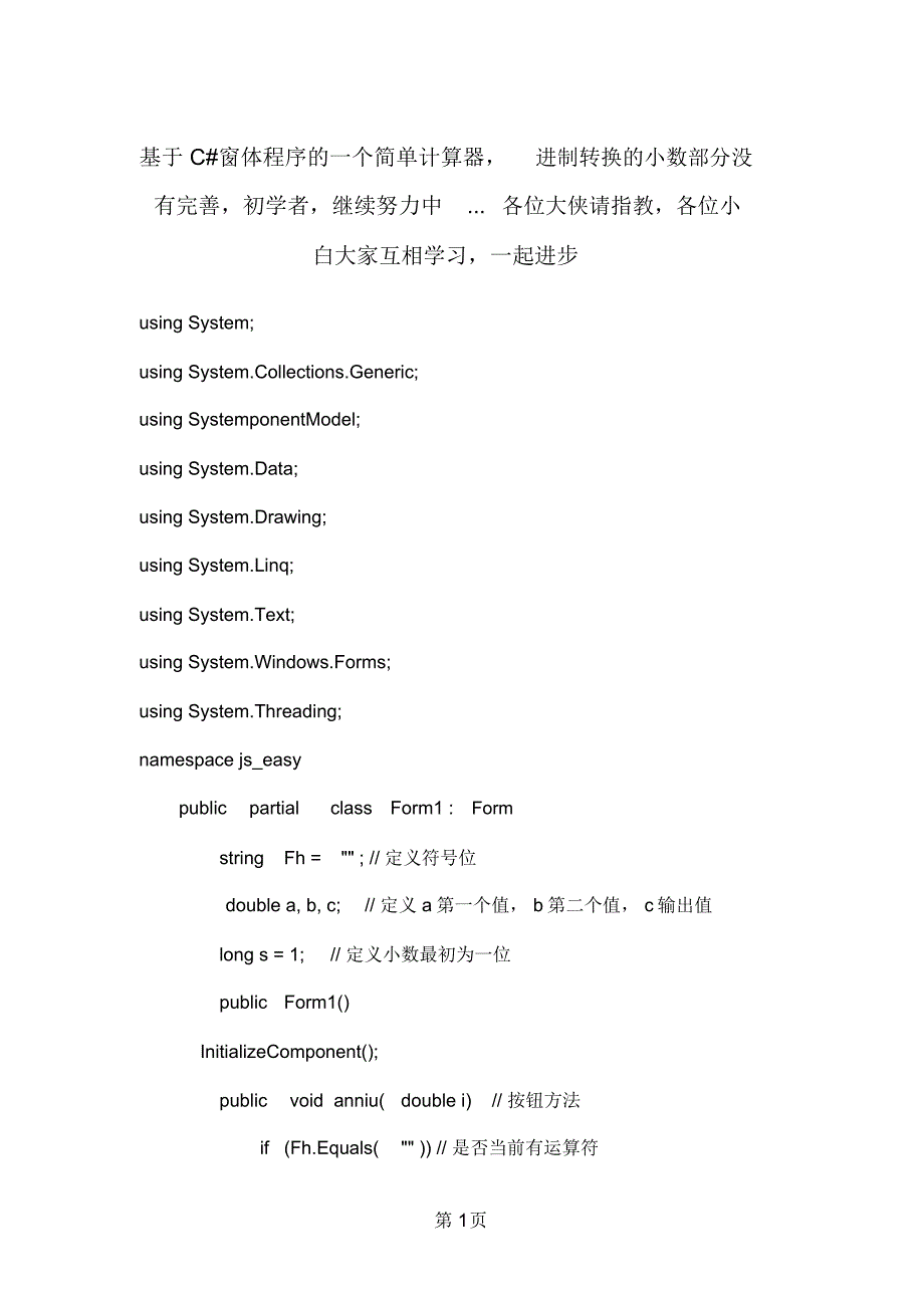 CWP7简单计算器_第1页